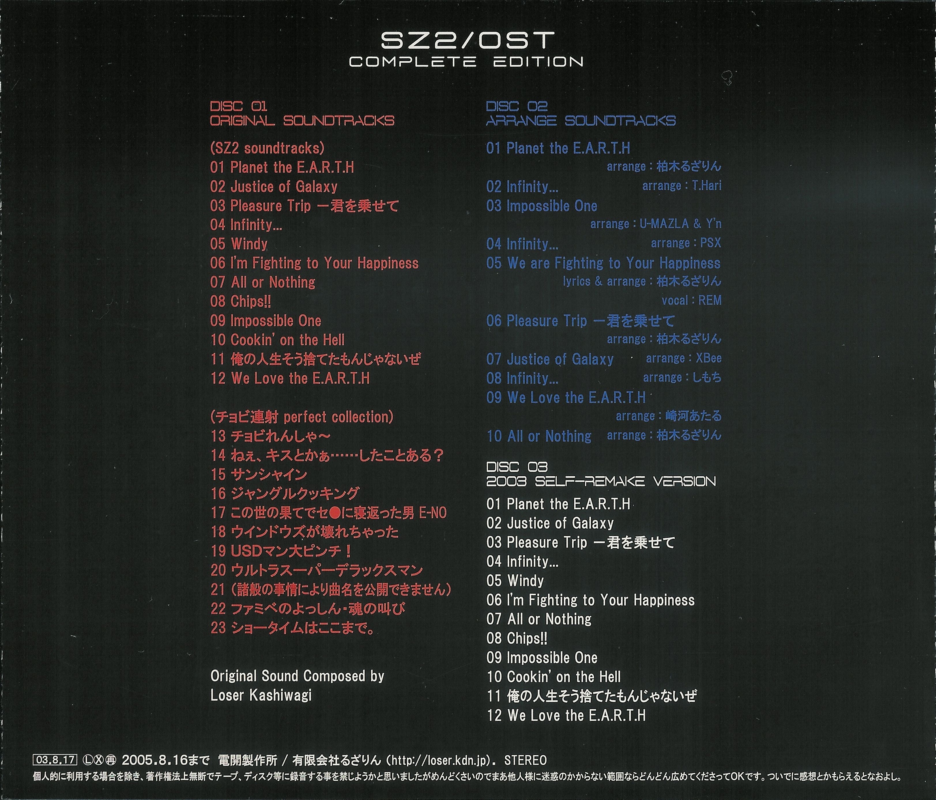 CHO REN SHA 68K ORIGINAL SOUNDTRACKS -COMPLETE EDITION- (2003) MP3